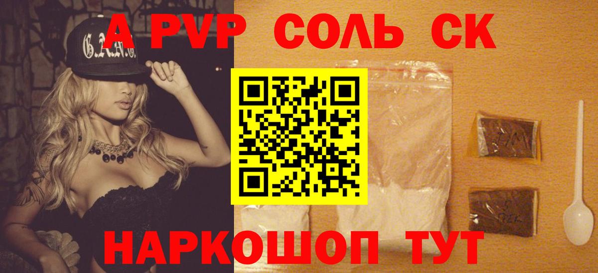 A PVP крисы CK Алейск