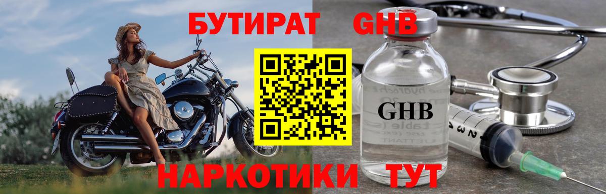 БУТИРАТ  Бутират Butirat  Вход с VPN  Алейск 