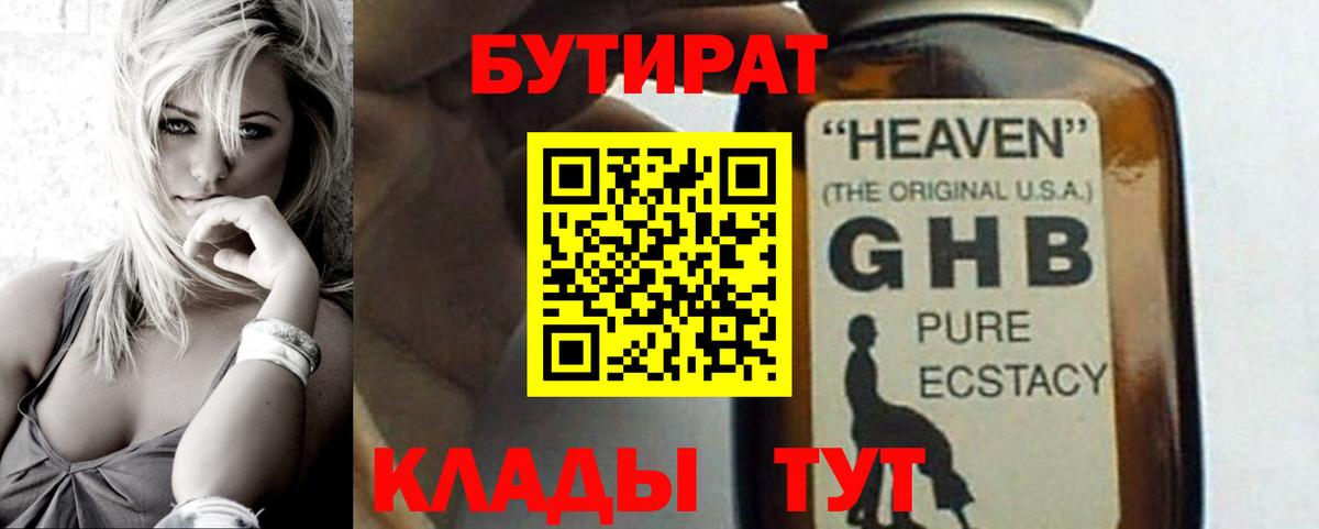 БУТИРАТ 99% Алейск