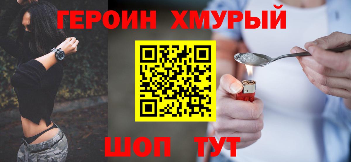 ГЕРОИН гречка  Вход с VPN  Алейск 
