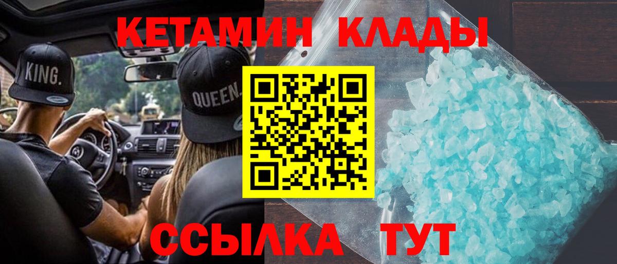 КЕТАМИН ketamine Алейск