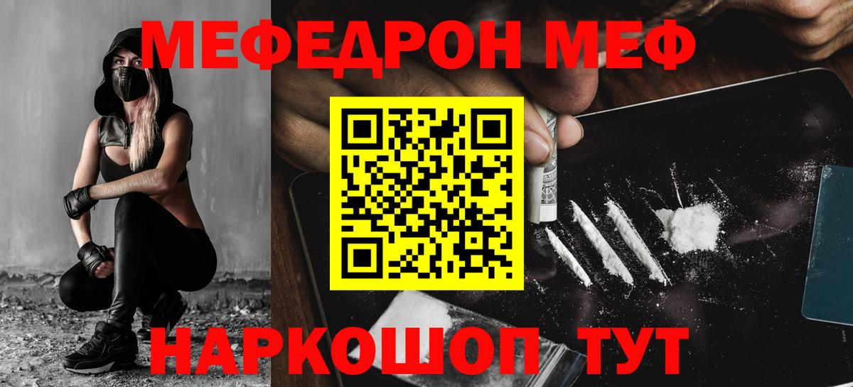 Меф мяу мяу кристаллы Алейск