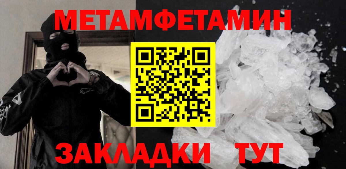Метамфетамин мет  Вход с VPN  Метамфетамин  Алейск 